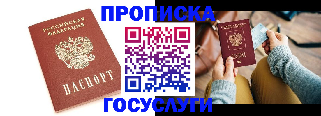 прописка регистрация в Туле