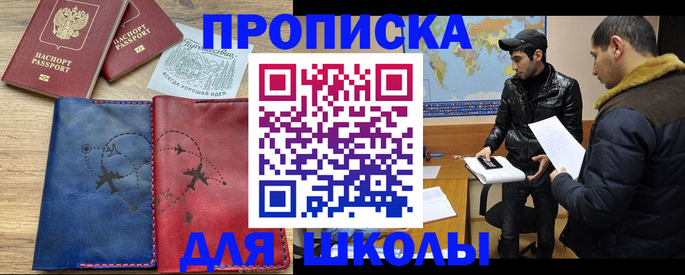 купить прописку в Туле